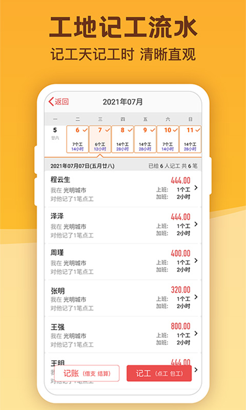 工地记加班v5.9.6截图4