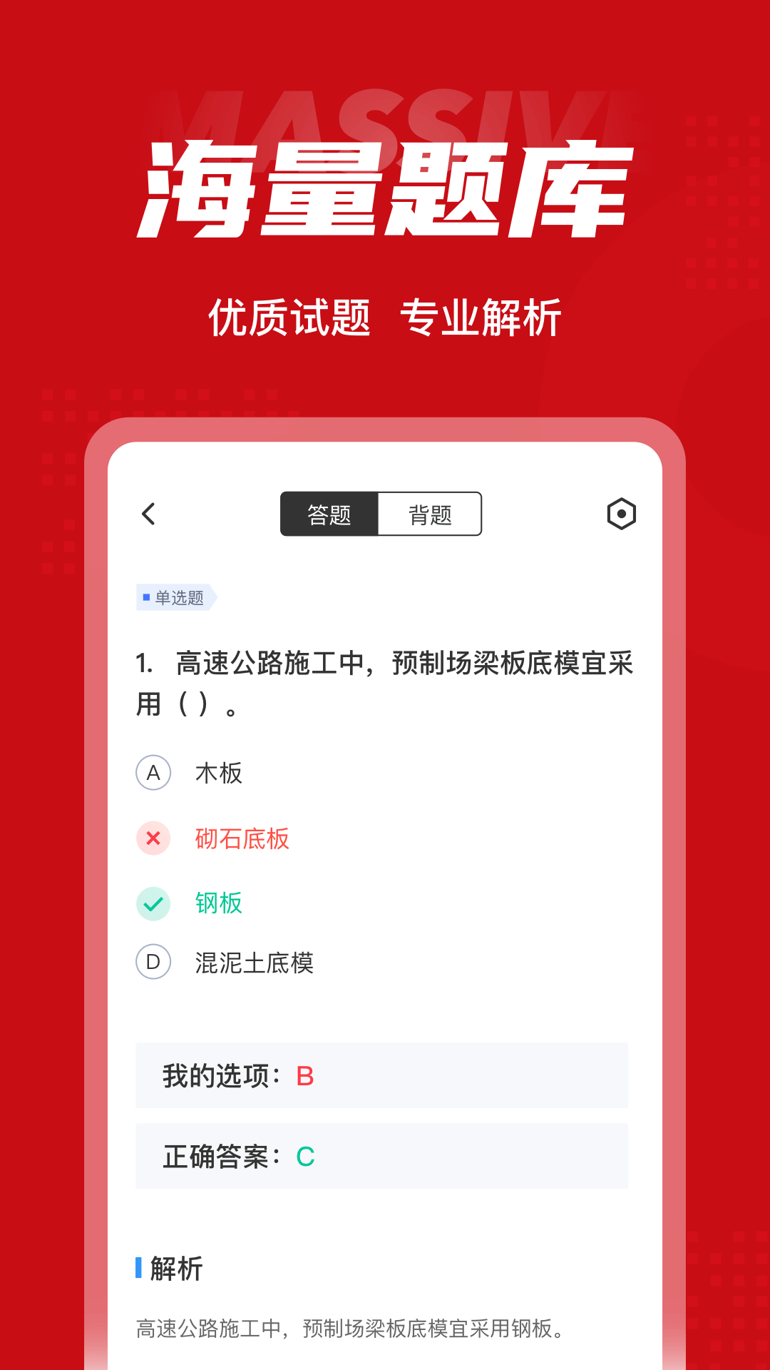 一级建造师考试聚题库v1.2.0截图3