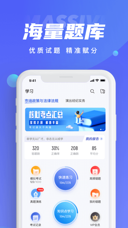 演出经纪人考试聚题库v1.1.5截图3