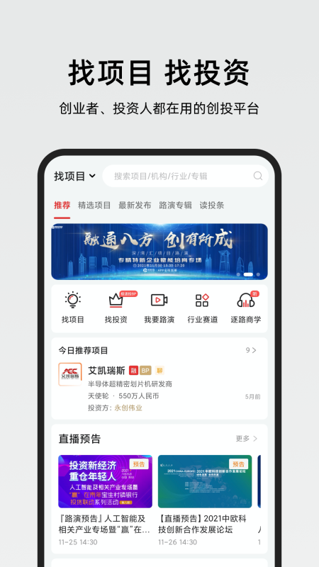 第一路演v6.5.5截图4