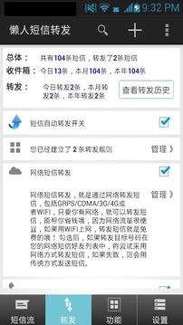 懶人短信轉(zhuǎn)發(fā)截圖