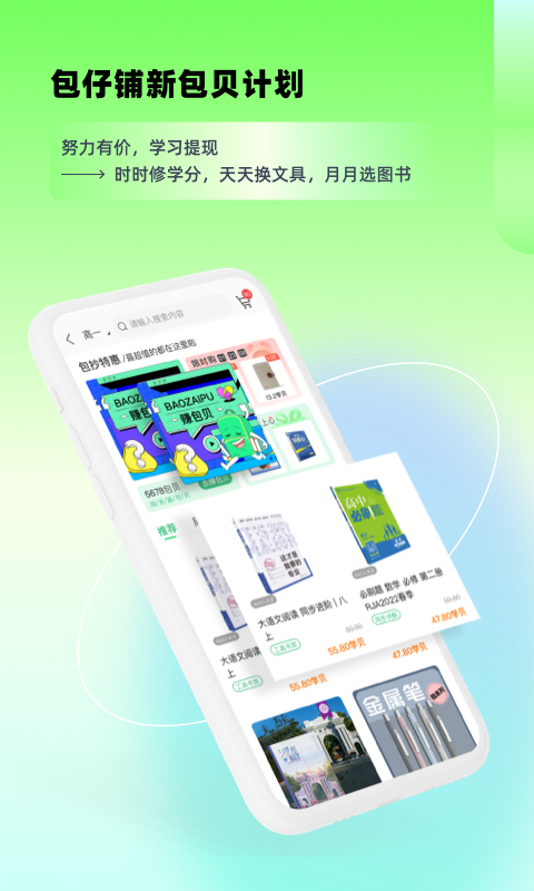 包学习v4.6.2截图3