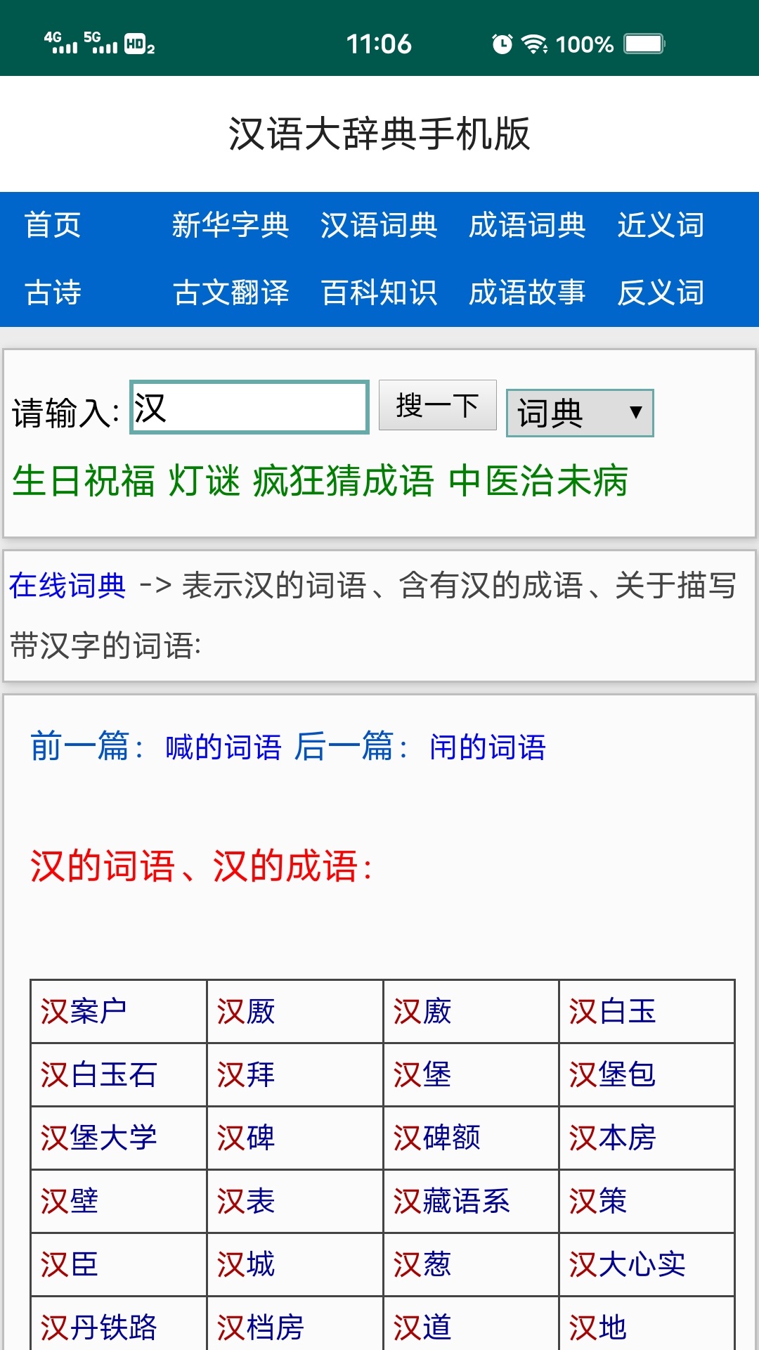 汉语大辞典v2.8截图3