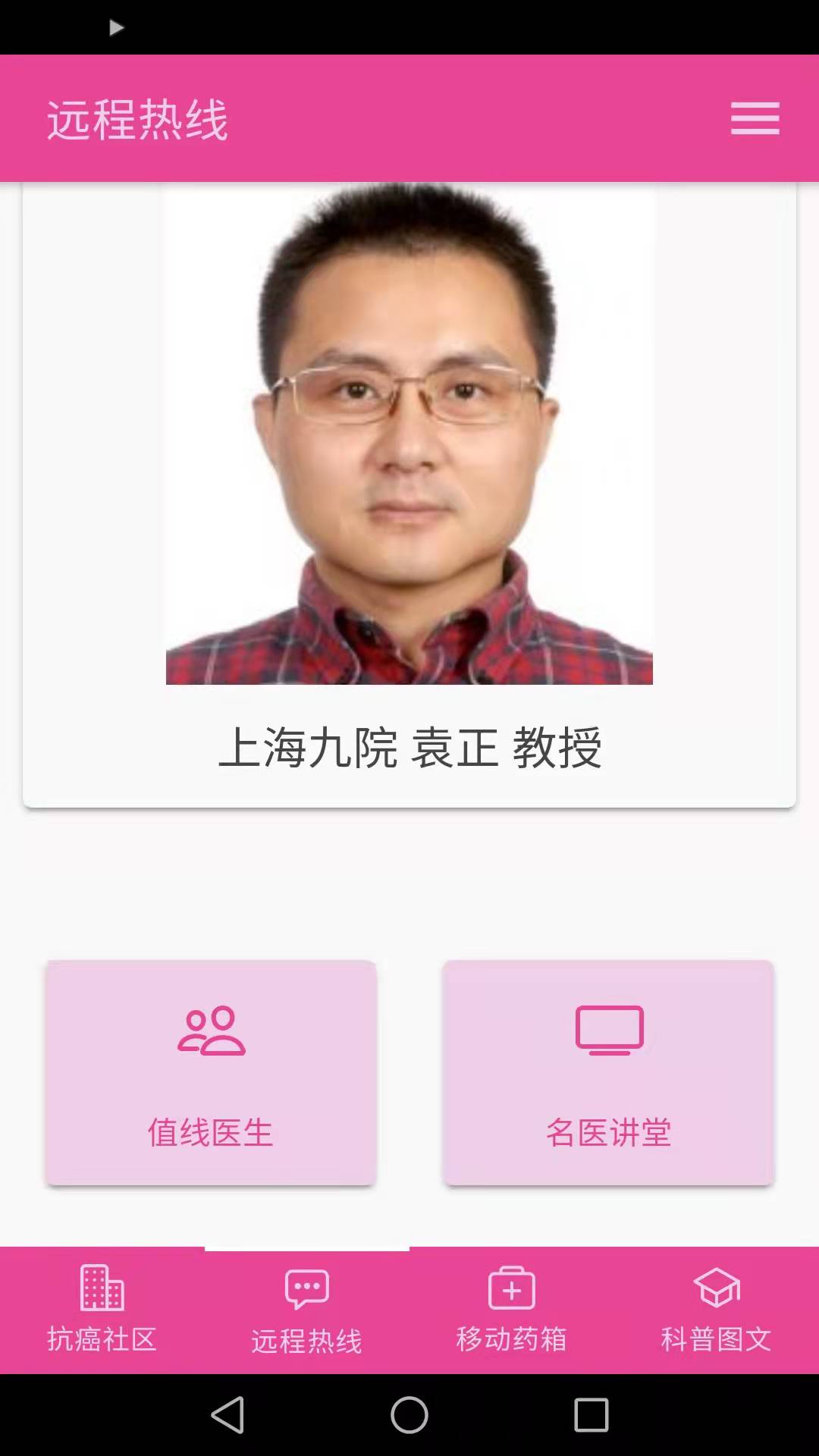 抗癌社区截图4