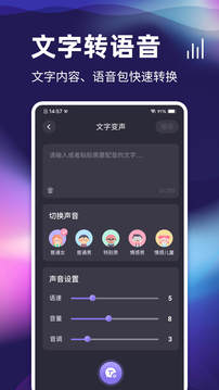 开黑变声器截图