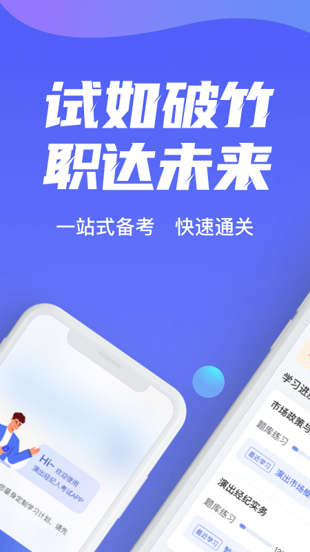 演出经纪人考试聚题库v1.1.5截图5