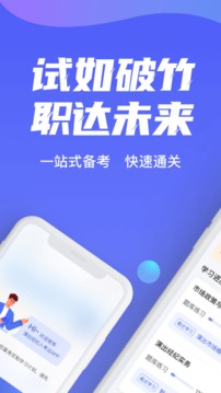 演出經(jīng)紀(jì)人考試聚題庫(kù)截圖