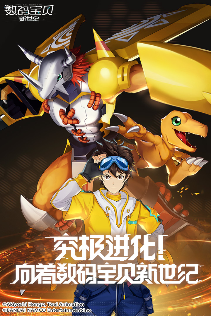 數(shù)碼寶貝：新世紀(jì)截圖預(yù)覽
