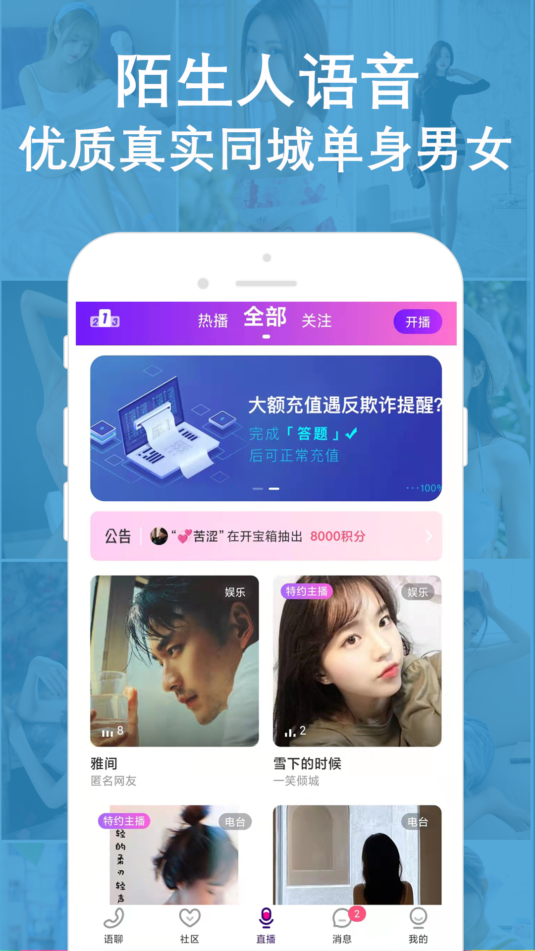 陌聊語(yǔ)音聊天截圖預(yù)覽