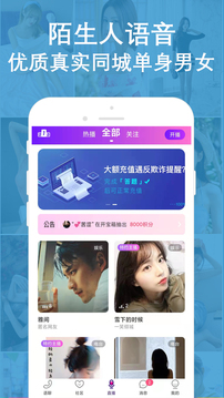 陌聊語(yǔ)音聊天截圖