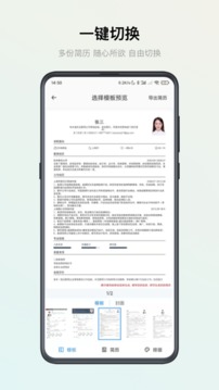 智能簡歷截圖