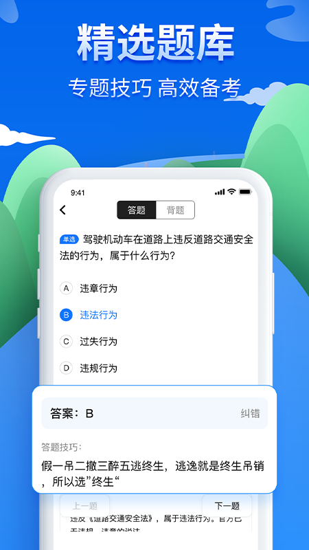 驾照理论试题宝典截图3