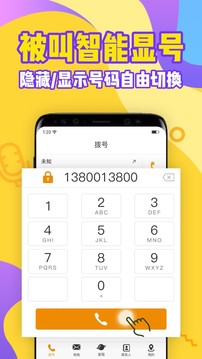 有信加密電話截圖