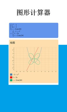 Mathfuns截圖