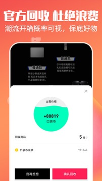 口袋盲盒应用截图3