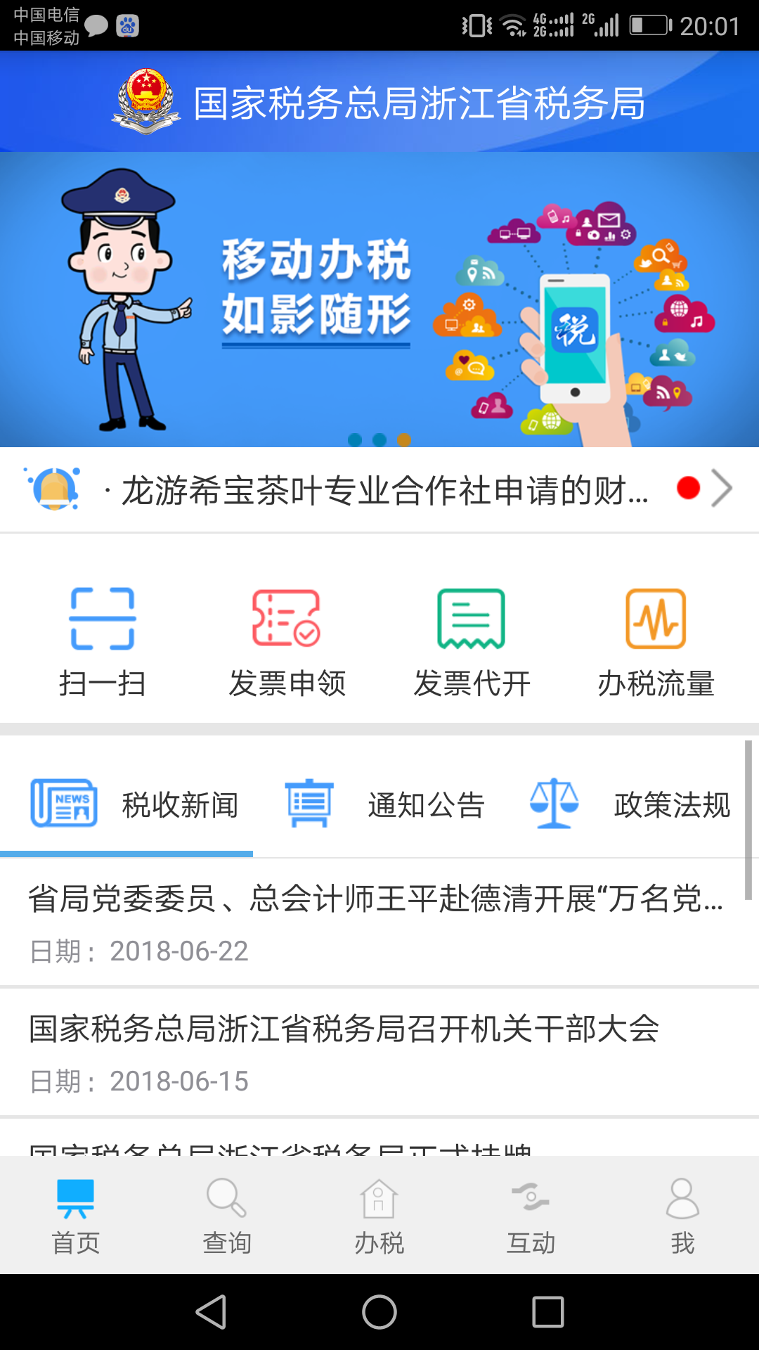 浙江税务vv3.3.3截图4