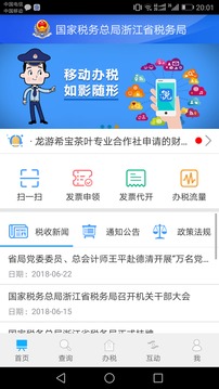 浙江稅務(wù)截圖