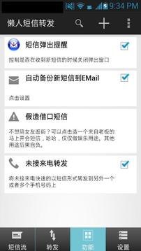 懶人短信轉(zhuǎn)發(fā)截圖