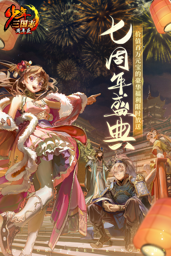 少年三國志截圖預(yù)覽