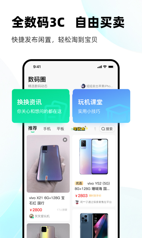 换换回收v6.0.2截图1