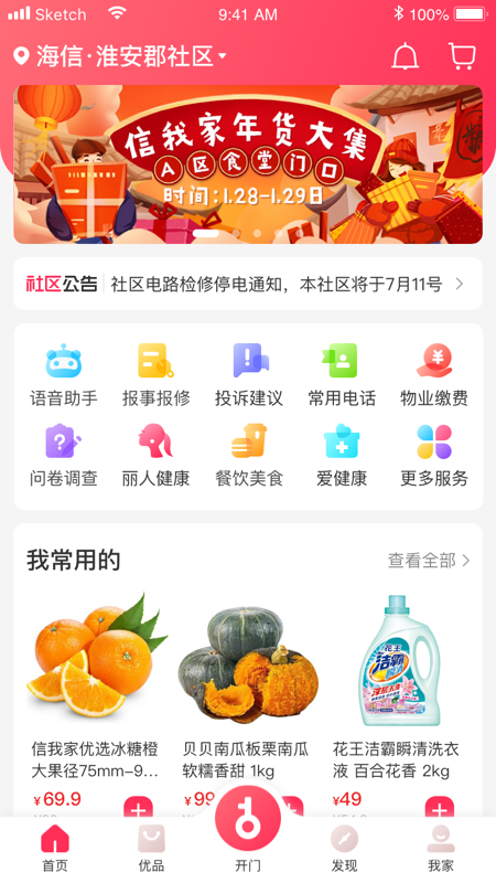 信我家截图2