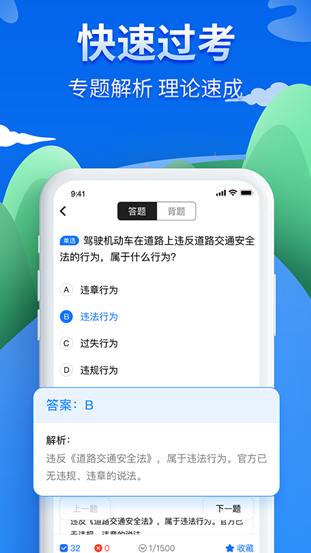 驾照理论试题宝典截图2