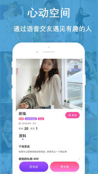 陌聊語(yǔ)音聊天截圖