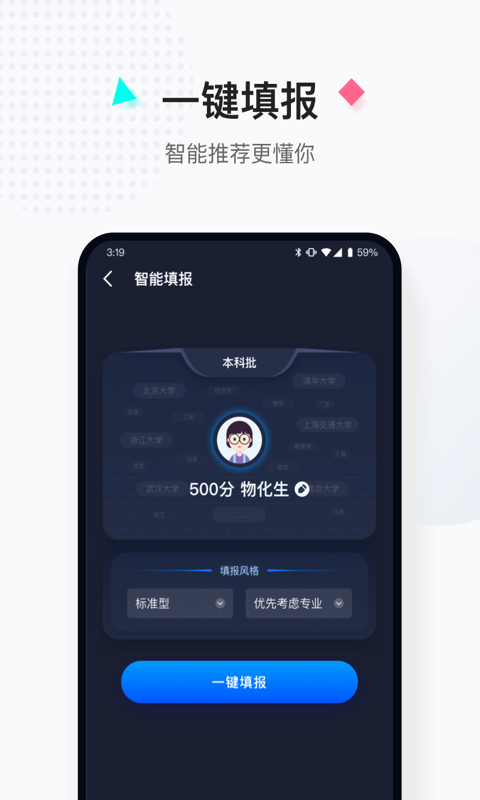 报考大学v4.2.0截图3
