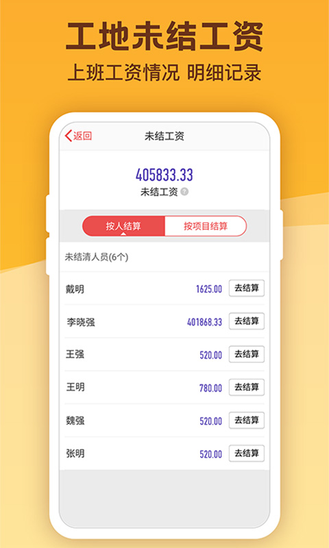 工地记加班v5.9.6截图3