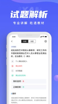 演出經(jīng)紀(jì)人考試聚題庫(kù)截圖