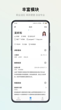 智能簡歷截圖