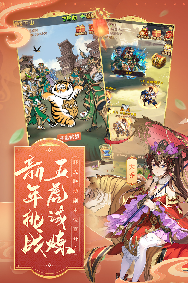 少年三國志截圖預(yù)覽