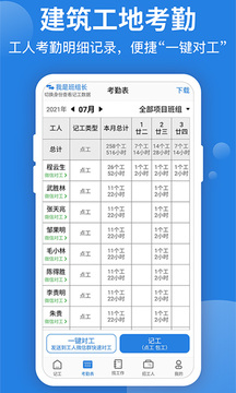 考勤表截圖
