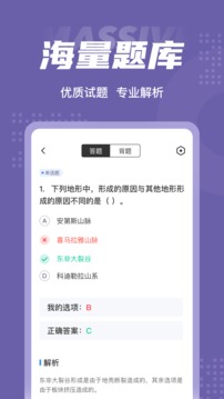 教师资格证考试聚题库应用截图3