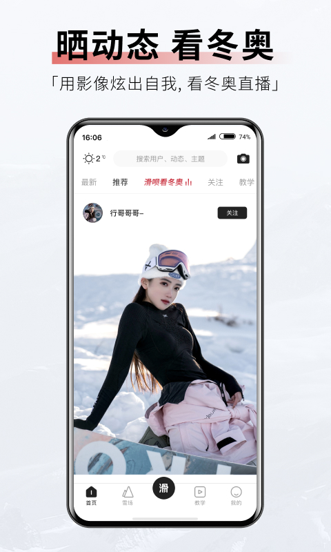 滑呗v3.9.4截图3