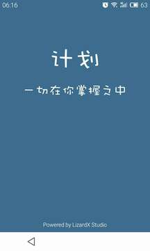 計劃表截圖