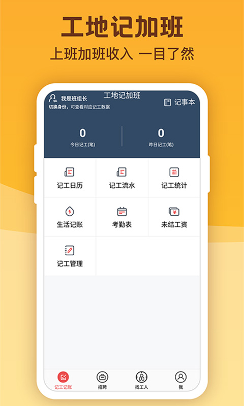 工地记加班v5.9.6截图5