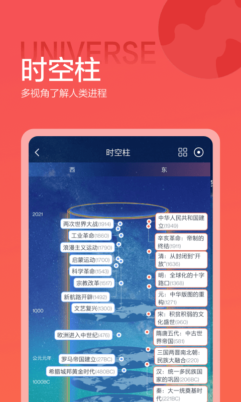 全历史v3.5.1截图4