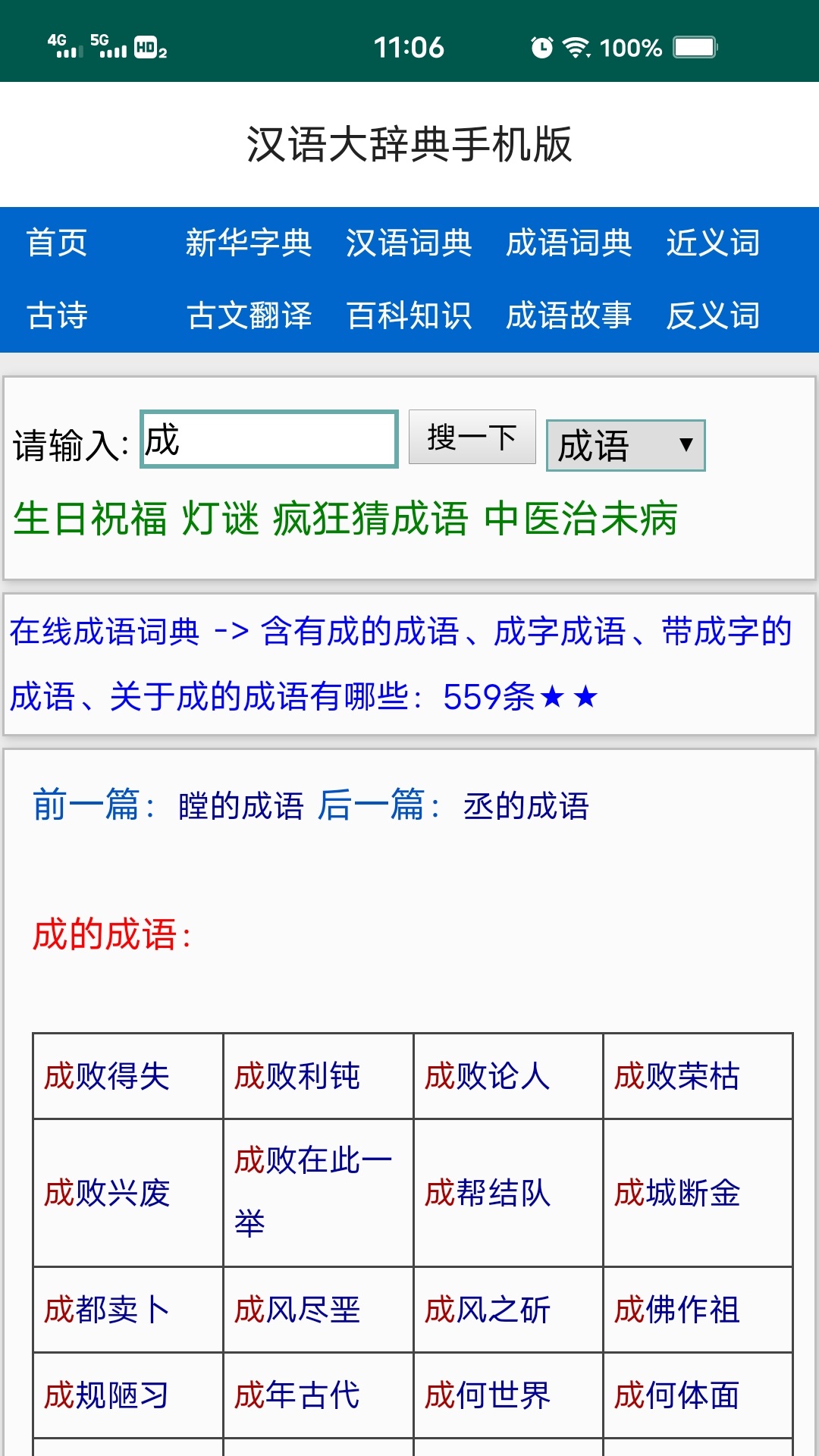 汉语大辞典v2.8截图4