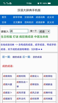 汉语大辞典应用截图2