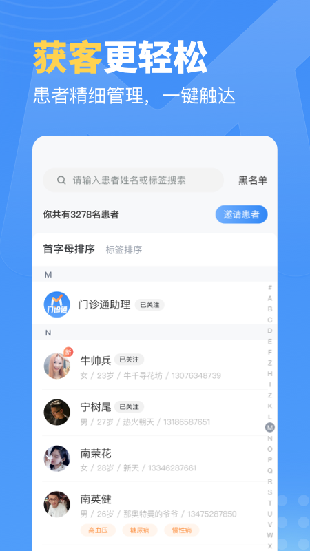 门诊通截图2