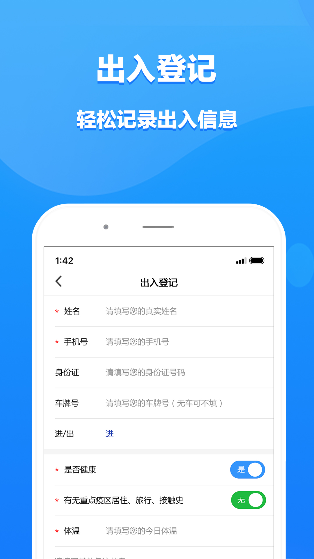 i进出截图3