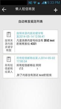 懶人短信轉(zhuǎn)發(fā)截圖