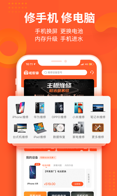 极客修手机维修v3.3.3截图4