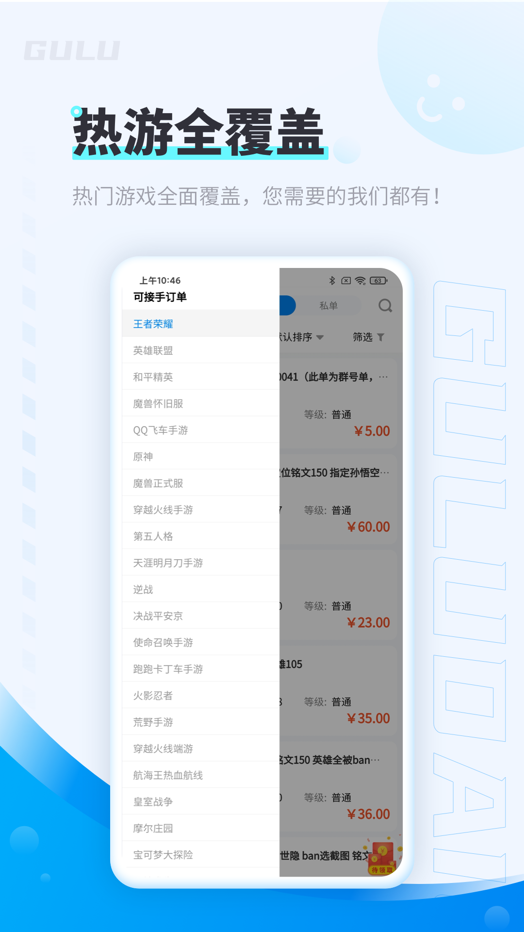 咕噜代练v5.7.6截图1