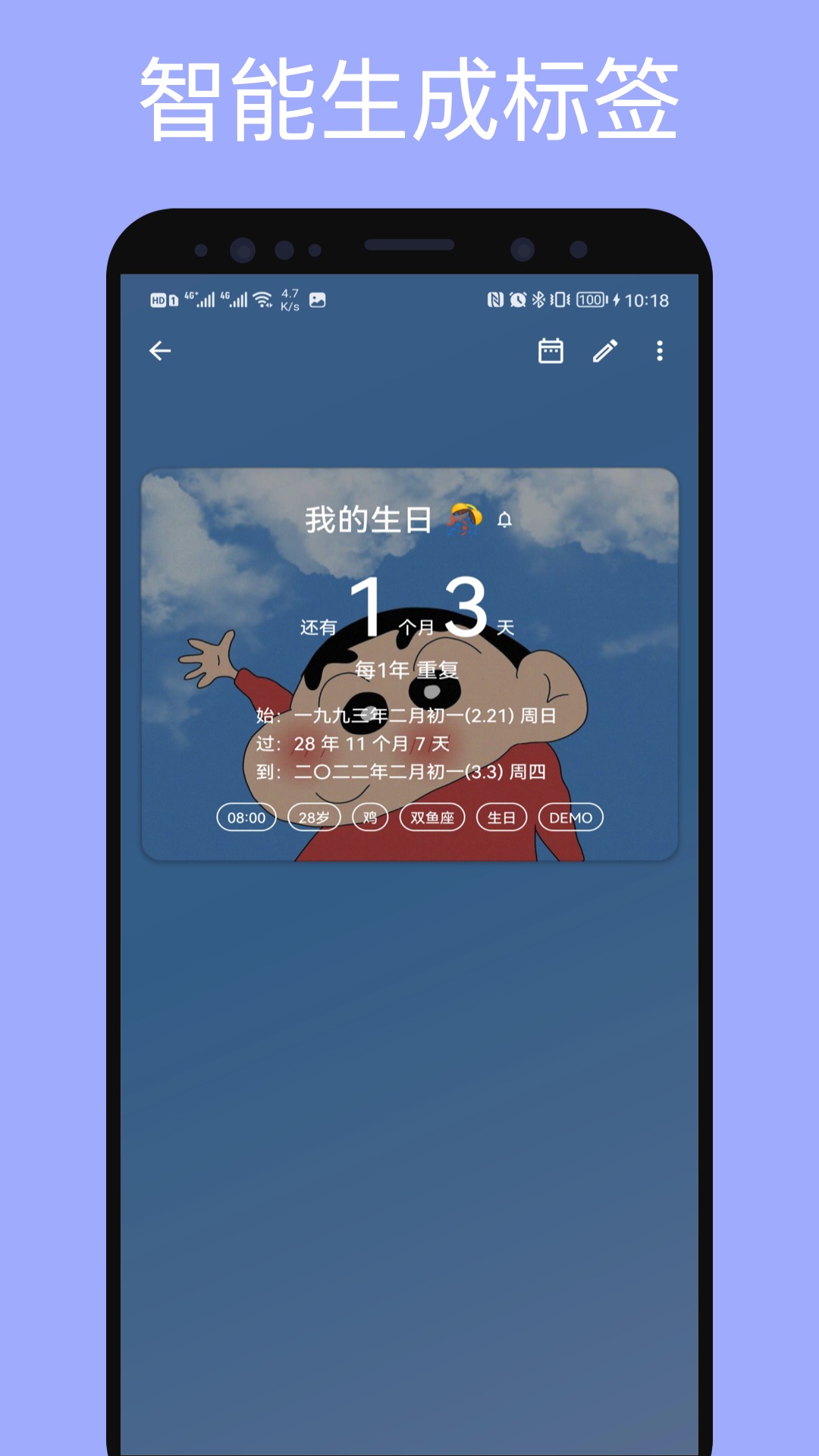 记得倒数日v0.8.0截图3