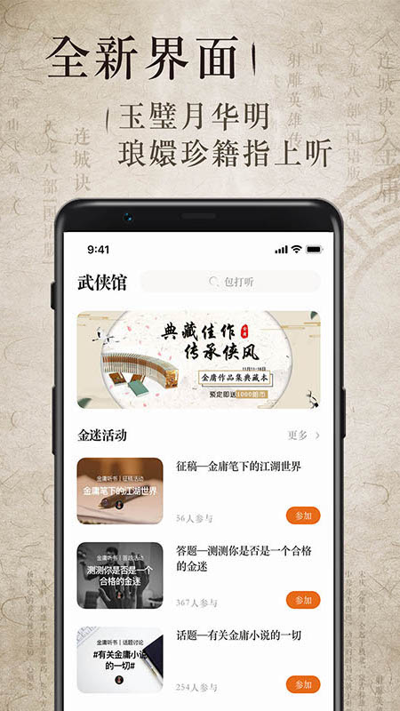 金庸听书v3.0.0截图4