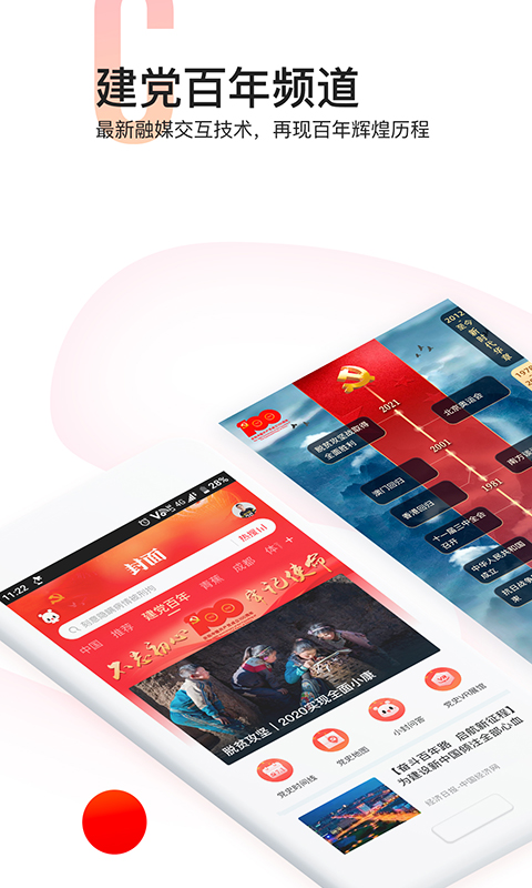 封面新聞截圖預覽