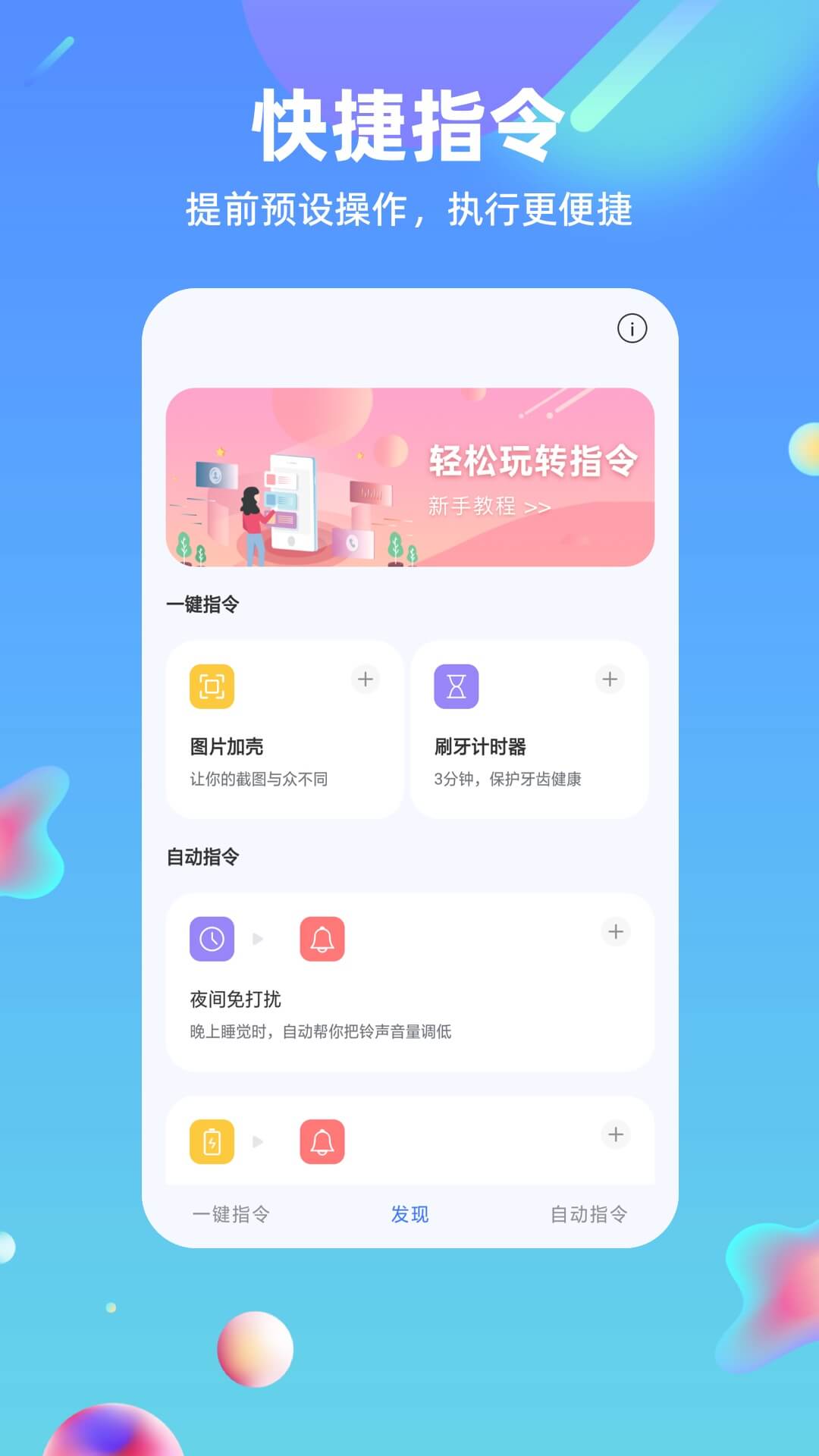 快捷方式指令v2.0.0截图4