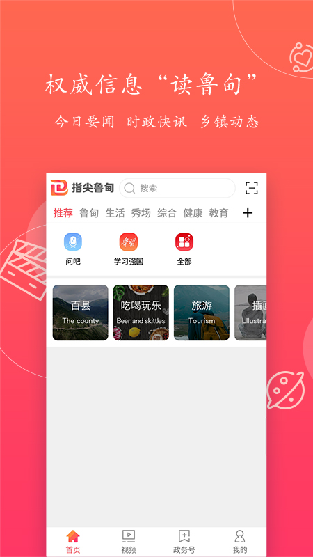 指尖鲁甸截图1